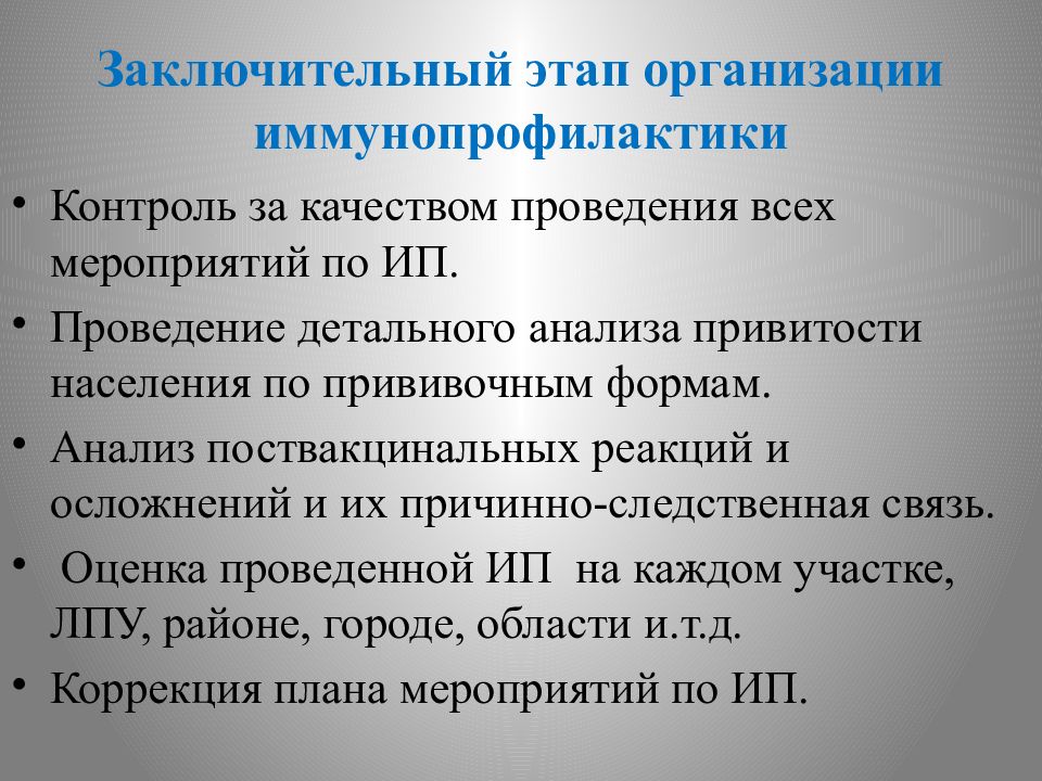 Составление плана беседы с пациентами разного возраста о роли иммунопрофилактики в настоящее время