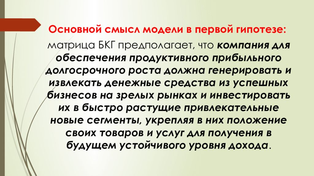 Смысл модели. Основной смысл. Ключевые смыслы. Матрица гипотез. Модель смысл текст.