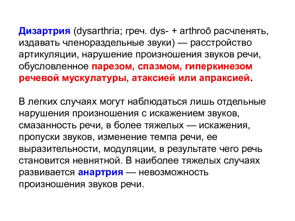 Сигнальная система речи. Членораздельные звуки. Болезни в результате нарушения транскрипции.