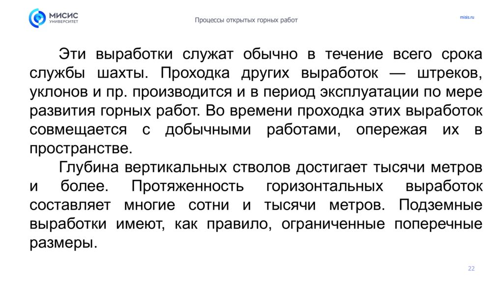 Введение. Краткая характеристика основных способов добычи твердых полезных