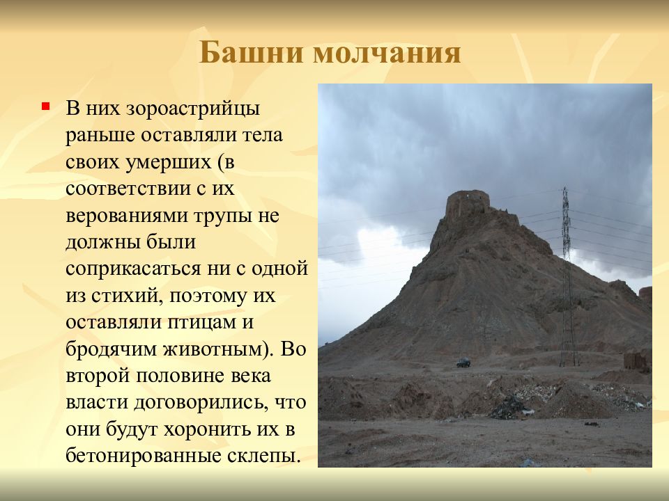 древние религии востока, зороастризм. история 5 класс почему зороастрийцев называют огнепоклонниками. зороастризм. возникновение зороастризма. древние формы религии зороастризм.