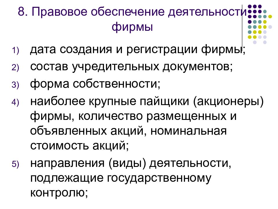 Правовое обеспечение деятельности фирмы в бизнес плане