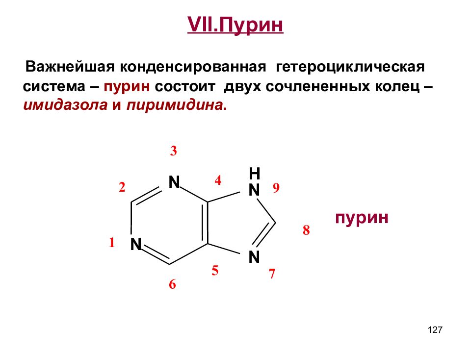 Структура пурина