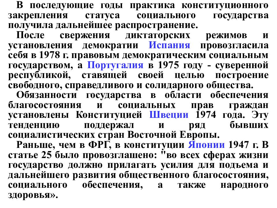 Основы социального государства. Конституционное закрепление социального государства. Конституционное закрепление России как социального государства. Общее установление и Конституционное закрепление. Конституционная практика это.