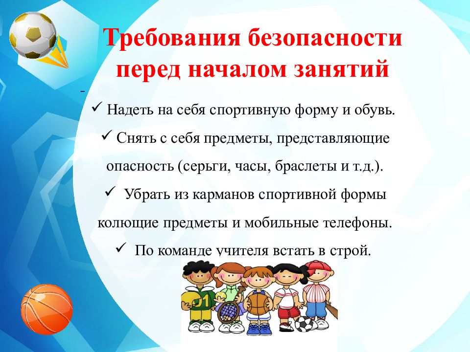 Презентация техника безопасности по легкой атлетике на уроках физкультуры