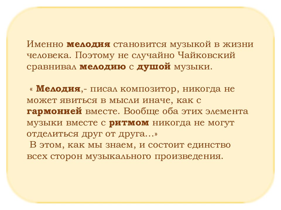 Мир композитора могут ли иссякнуть мелодии презентация по музыке 2 класс