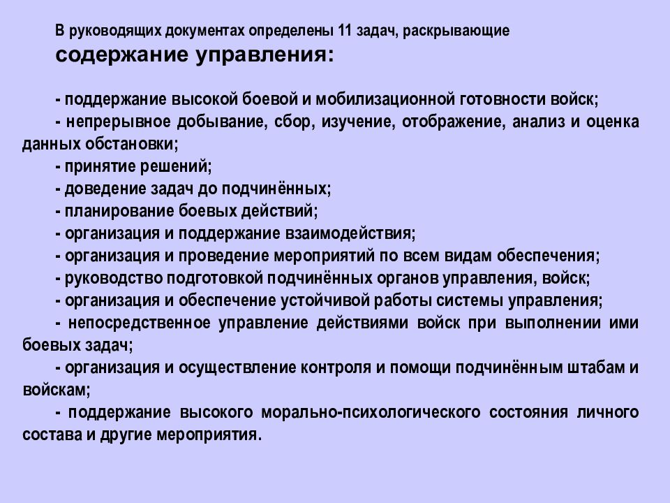 Поддержание боевой готовности