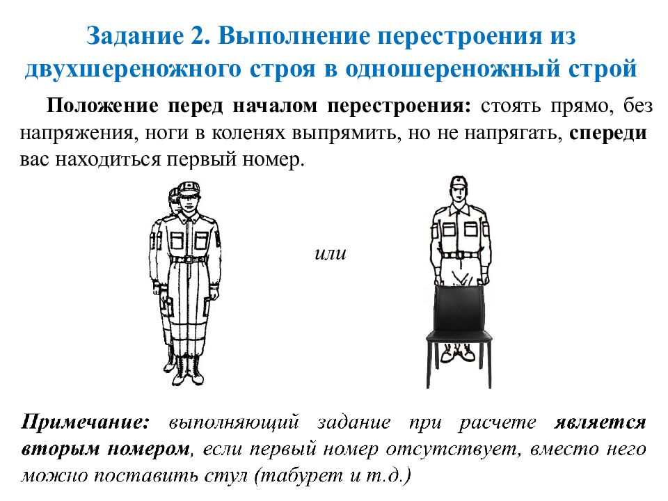 Положение строя. Перестроение из одношереножного строя в двухшереножный и обратно. Перестроение отделения из одной шеренги в две и обратно. Перестроение отделения. Перестроение в двухшереножный Строй.