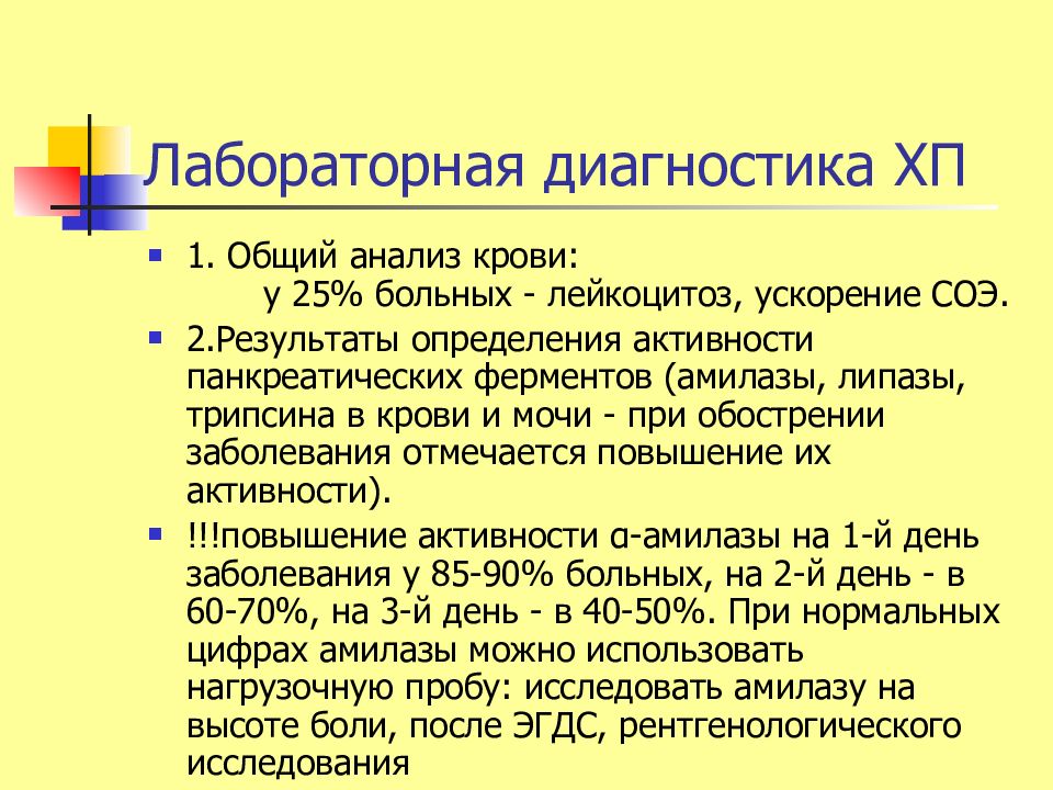 Амилаза мочи как собирать. Лабораторная диагностика хронического панкреатита. Хронический панкреатит амилаза крови. Лейкоцитоз при панкреатите. Определение активности панкреатической липазы