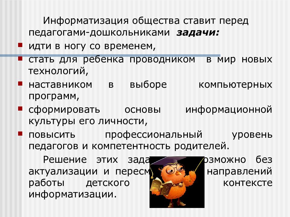 Задачи дошкольного возраста. Информатизация общества задачи. Педагогические задачи в дошкольном возрасте. Реферат на тему теоретические основы обучения дошкольников. Какие вопросы ставит перед собой педагогика.