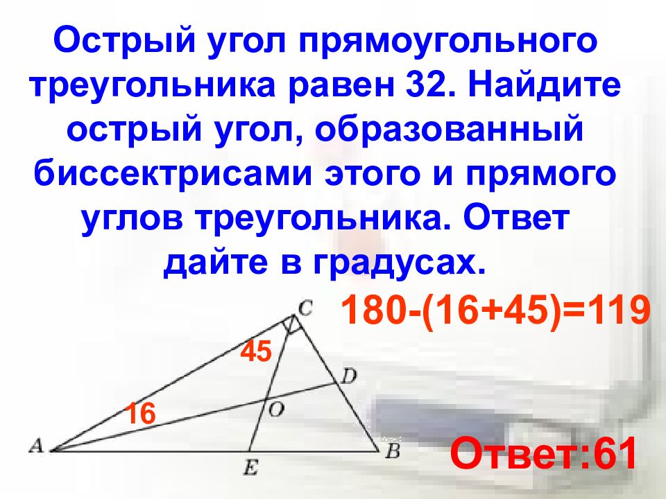 Острые углы прямого треугольника. Треугольник с острыми углами. Острые углы прямоугольного треугольника равны. Угол между биссектрисами треугольника. Острый угол образованный биссектрисами.