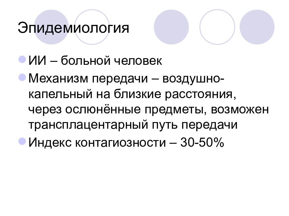 Паракоклюш симптомы у взрослых. Паракоклюш эпидемиология. Паракоклюш пути передачи. Коклюш и паракоклюш эпидемиология. Паротит эпидемиология.