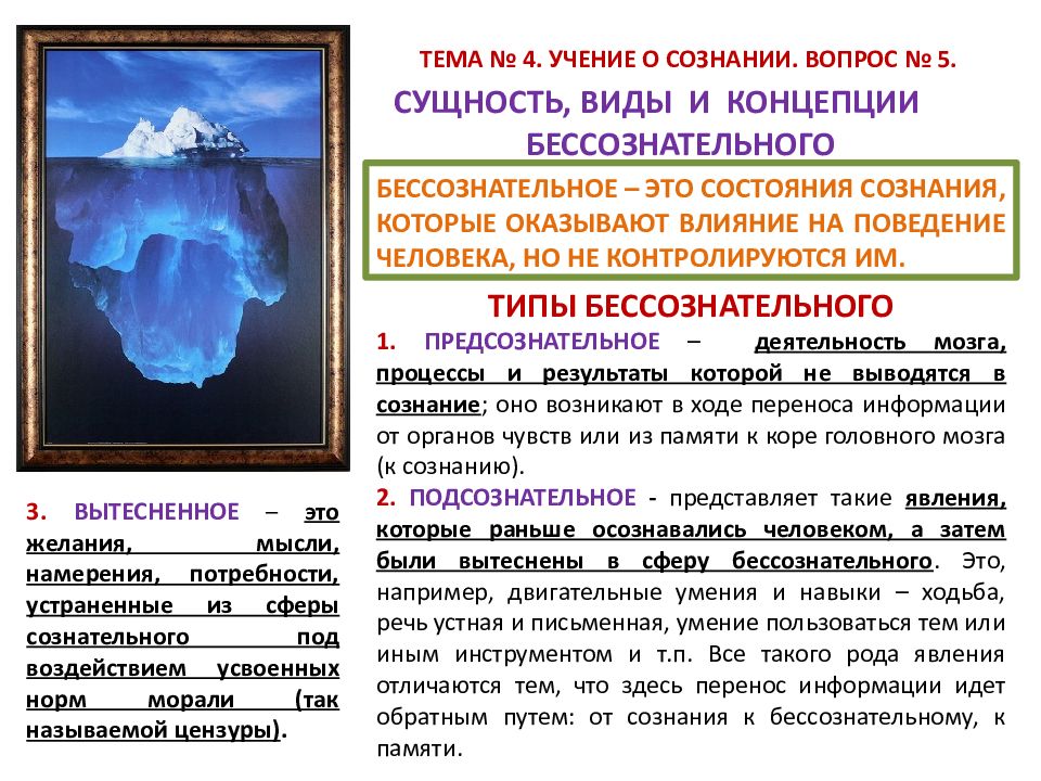 Сознание вопросы. Учение о сознании. Вопросы про сознание. Презентация теория бессознательного. Сущность сознания сознание и бессознательное.