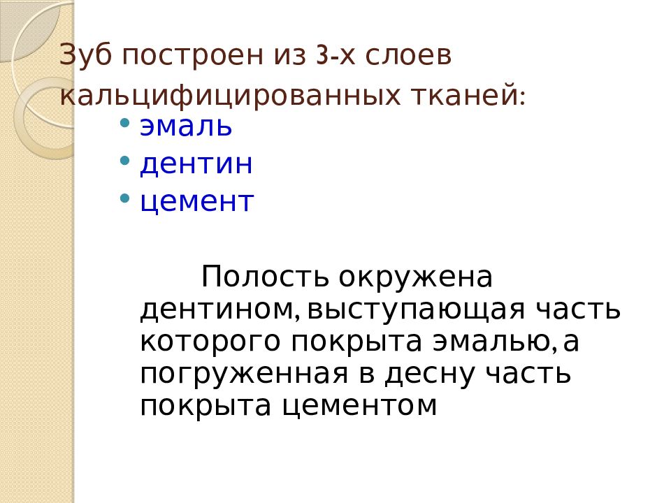 Биохимия костной ткани презентация