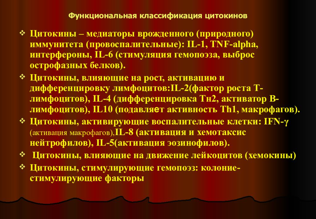 Функциональная классификация цитокинов. Цитокины стимулирующие гемопоэз. Медиаторы и цитокины.