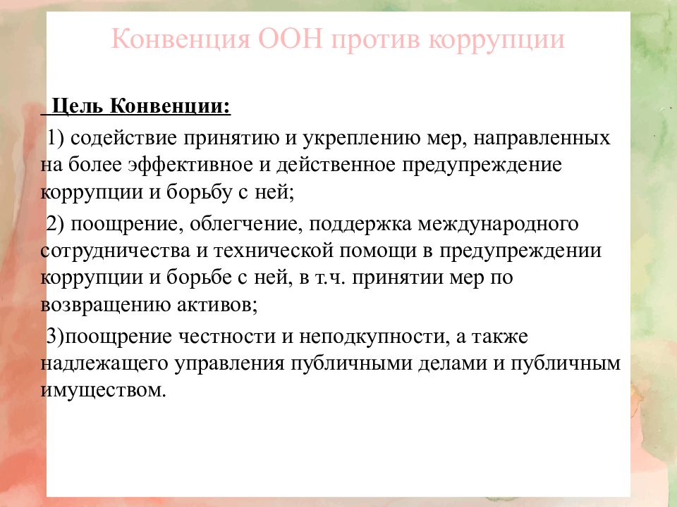 Международное сотрудничество рф в области противодействия коррупции презентация