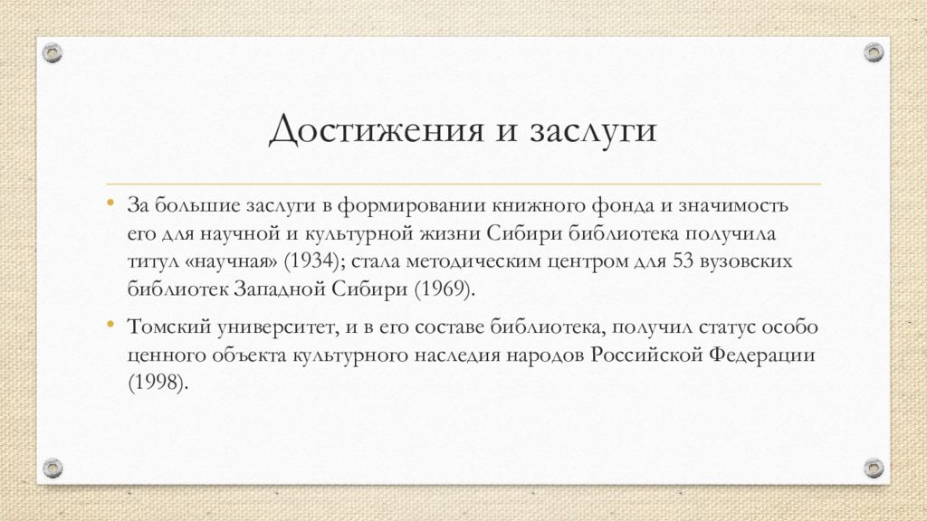 Научно-исследовательской работы вуз кафедра строительства. Научное достижение определение. Особенности средневековой науки. Заслуги и достижения. Великие научные достижения.
