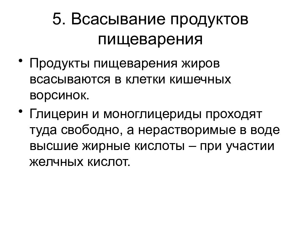 Всасывание пищи. Всасывание продуктов переваривания пищи. Всасывание продуктов пищеварения происходит в. Основное всасывание продуктов пищеварения происходит.