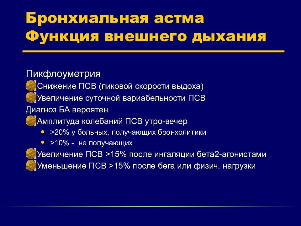 Бронхиал астма презентация