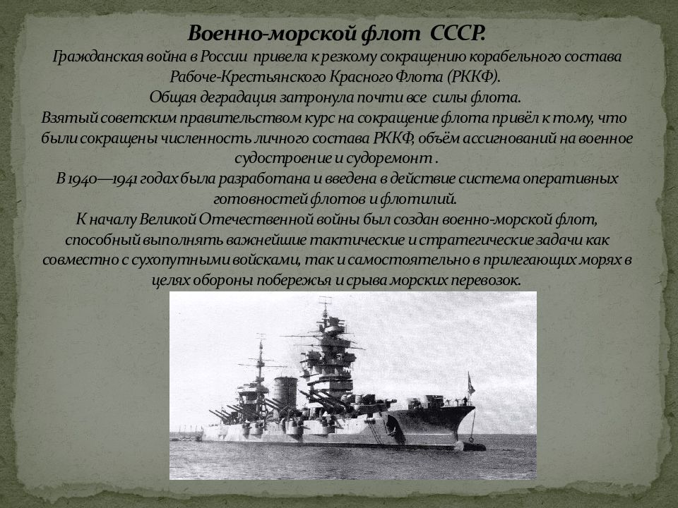 Проект по теме рождение российского военно морского флота