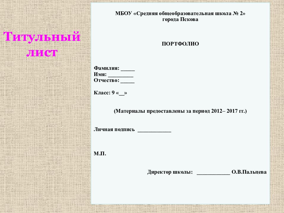 Лист номер 4. Титульный лист. Как сделать титульный лист. Титульный лист школьный. Титульный лист проекта.