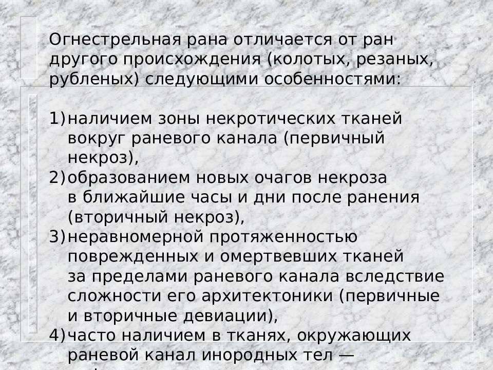 Раны земли. Сообщение раны земли.