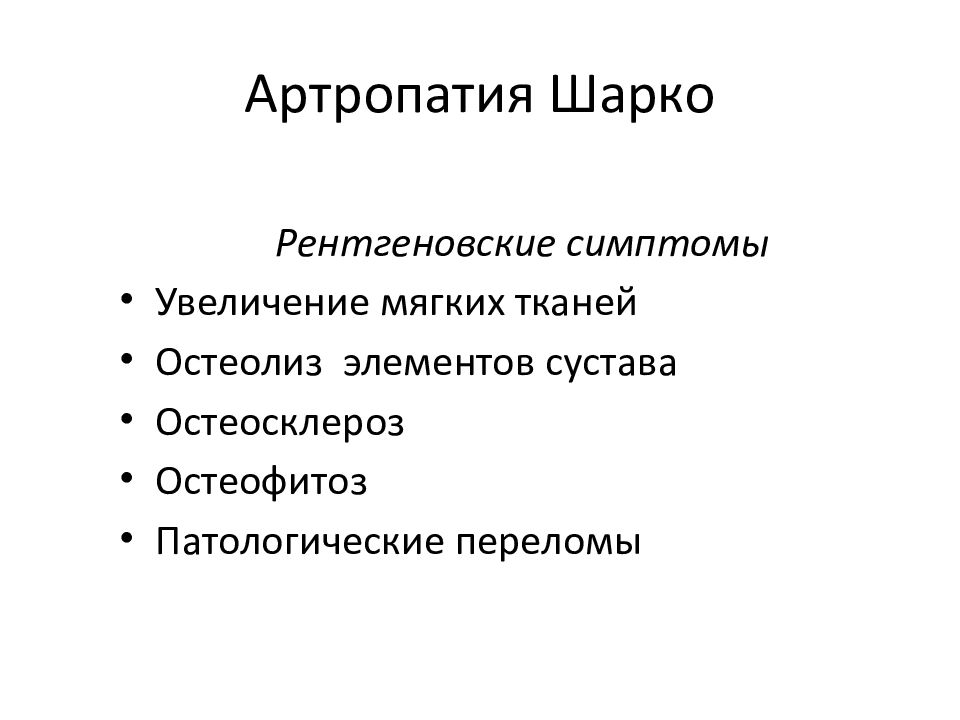 Анкилозирующий спондилит презентация