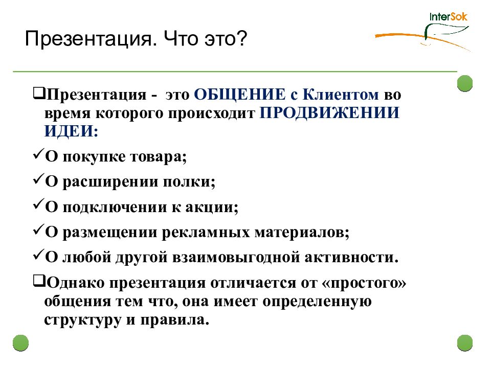 Навыки планирования. Презентация. Торговый представитель навыки и умения. Навыки торгового представителя. Навыки работы торговым представителем.