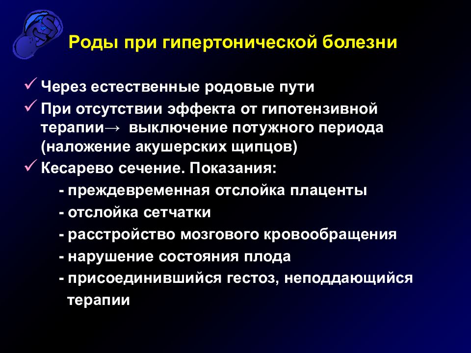 Презентация беременность и роды при пороках сердца