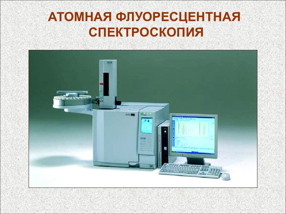 Спектроскопия. Плазменная эмиссионная спектроскопия прибор. Атомно-флуоресцентная спектроскопия. Атомно-флуоресцентная спектроскопия схема. Спектрограф люминесцентная спектроскопия.