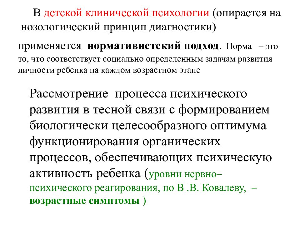 Метод клинической психологии это. Задачи клинической психологии детей и подростков. История становления клинической психологии. Методы клинической психологии. Понятие клинической психологии.