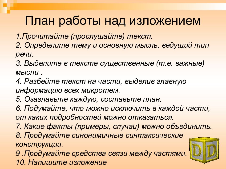 План сжатого изложения 8 класс по русскому языку