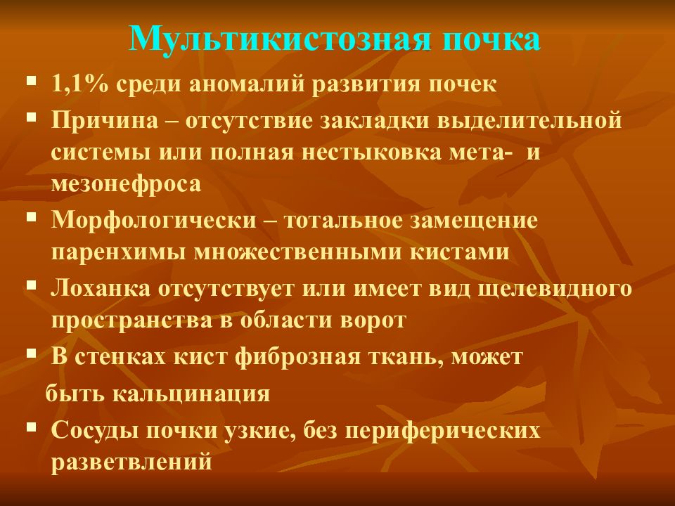 Отличие почек. Мультикистозная дисплазия почки. Мультикистозная дегенерация почек. Поликистоз почек и мультикистозная почка. Аномалии развития паренхимы почек.