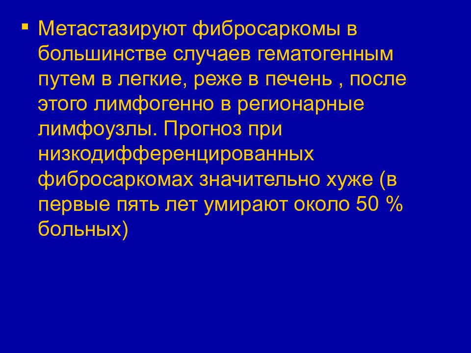 Общее учение об опухолях презентация