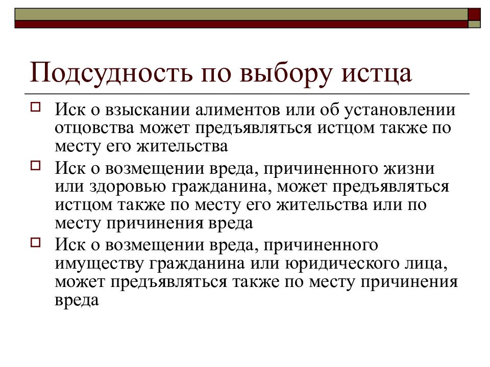 Подсудность ижевск. Подсудность по выбору истца. Подсудность дел о взыскании алиментов. Иск о взыскании алиментов подсудность. Подсудность по выбору истца пример.