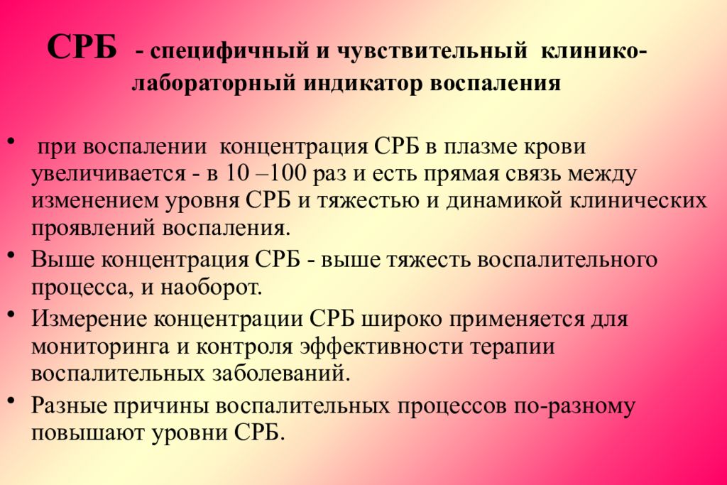 Средний белок. СРБ. Повышение СРБ. Концентрация СРБ. Концентрация с-реактивного белка (СРБ.