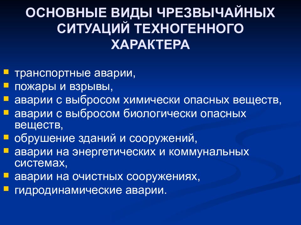 Дополните схему о видах чрезвычайных ситуаций техногенного характера