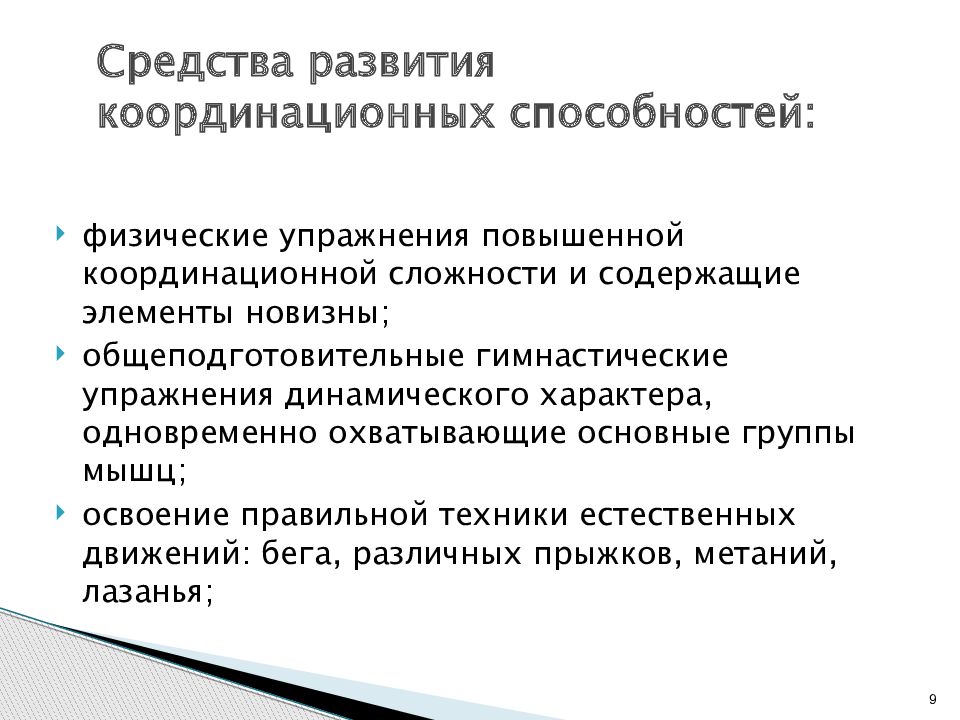 Развитие координационных способностей школьников. Общественные и религиозные организации. Особенности религиозных организаций. Религиозные организации участники. Специфика религиозных организаций.