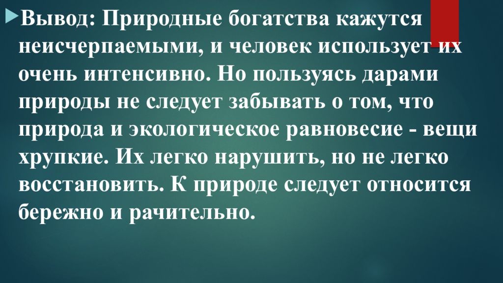 Проект богатства отданные людям 3 класс