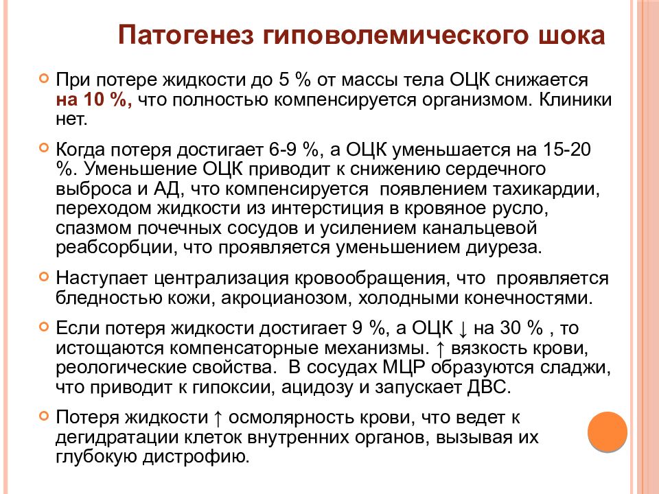 В план ухода за больным при инфекционно токсическом шоке входят