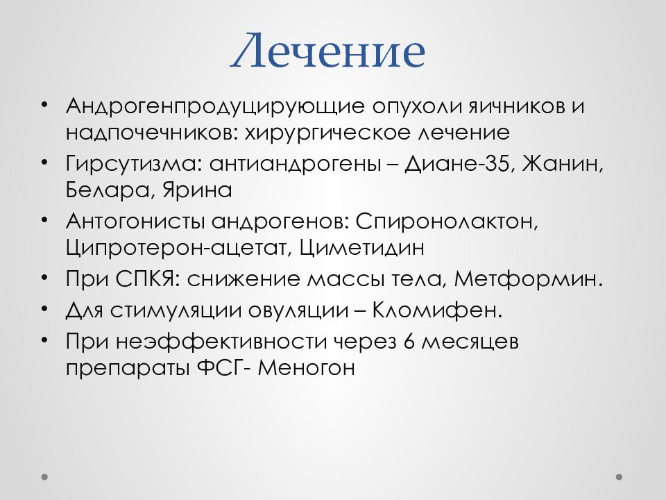 Андроген повышен у мужчин. Гиперандрогения у женщин симптомы. Синдром гиперандрогении у женщин. Причины гиперандрогении. Причины гиперандрогении у женщин.