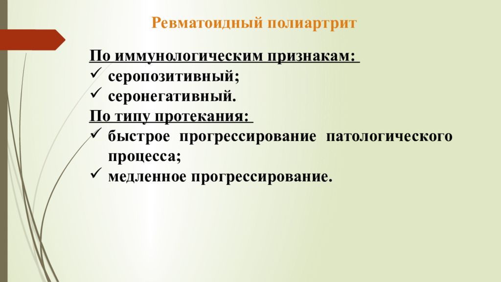 Презентация сестринский уход при ревматоидном артрите