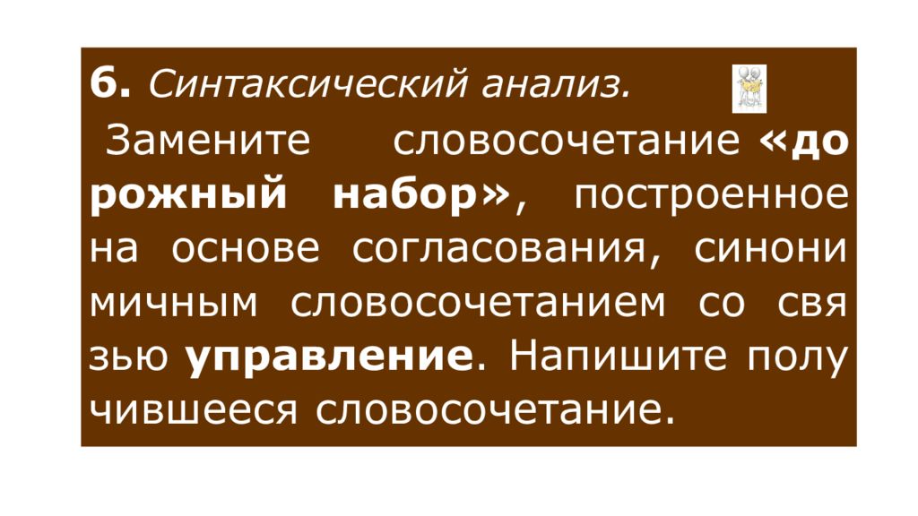 Синтаксический анализ замените словосочетание скала в море