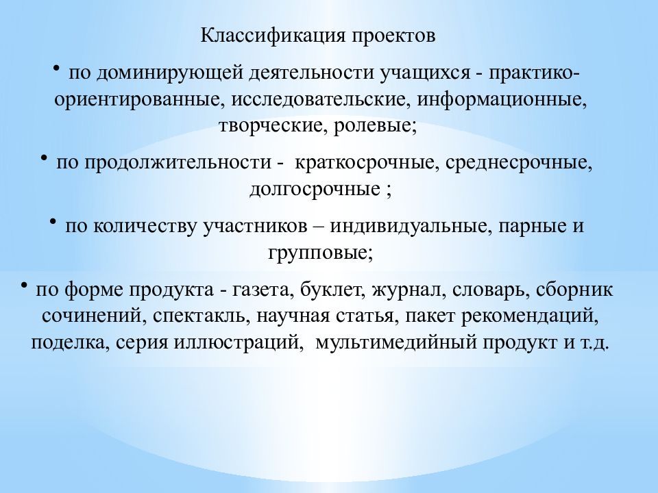 По доминирующей в проекте деятельности исследовательская творческая ролевая