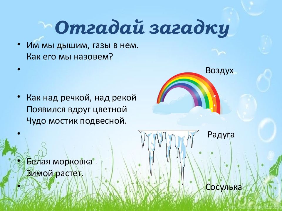 Загадка берег. Как над речкой на другой появился вдруг цветной чудо мостик подвесной.