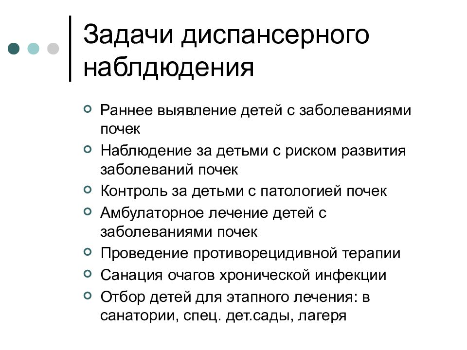 Заболевания диспансерного наблюдения. Диспансеризация детей с заболеваниями почек. Диспансерное наблюдение за детьми с заболеваниями почек. Диспансерное наблюдение детей с заболеванием. Диспансерное наблюдение за детьми с хроническими заболеваниями.