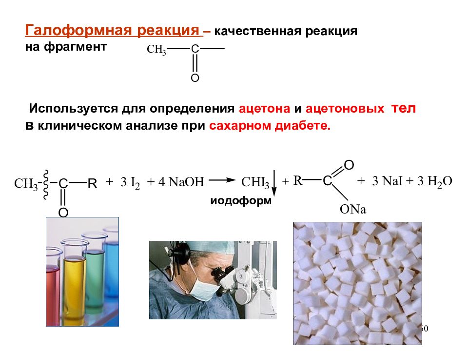 Проба легаля на ацетон схема реакции