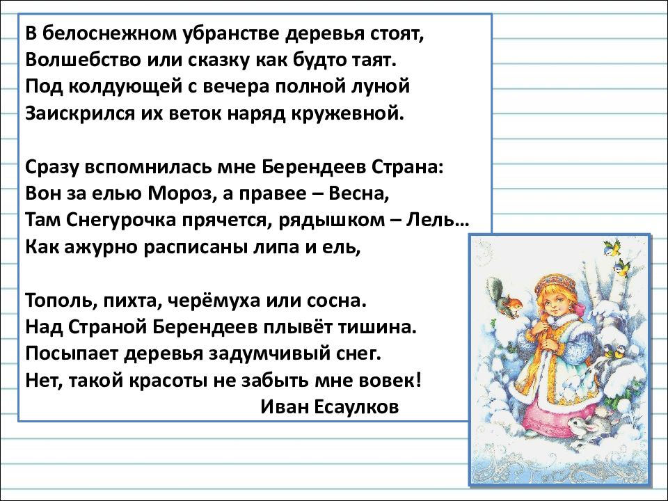 Сочинение по картине снегурочка 3 класс школа