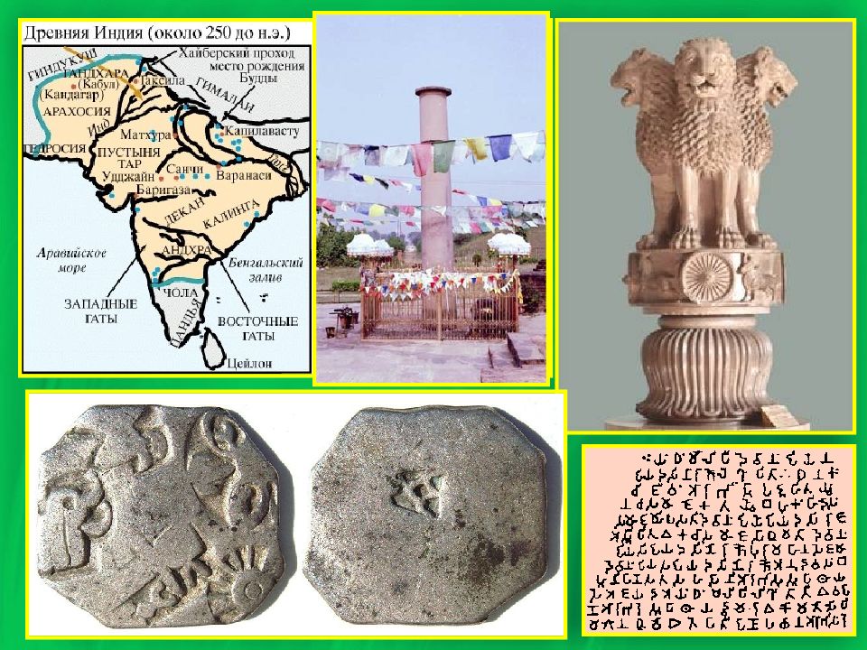 Древняя Индия презентация. Древняя Индия 5 класс. Предметы древней Индии. Источники древней Индии.