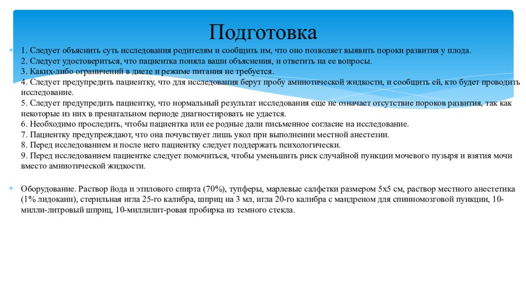 Исследования родителей. Инвазивные методы исследования. Инвазивный метод исследования. К инвазивным методам обследования относится:. Прямой неинвазивный метод пренатальной диагностики фетоскопия.